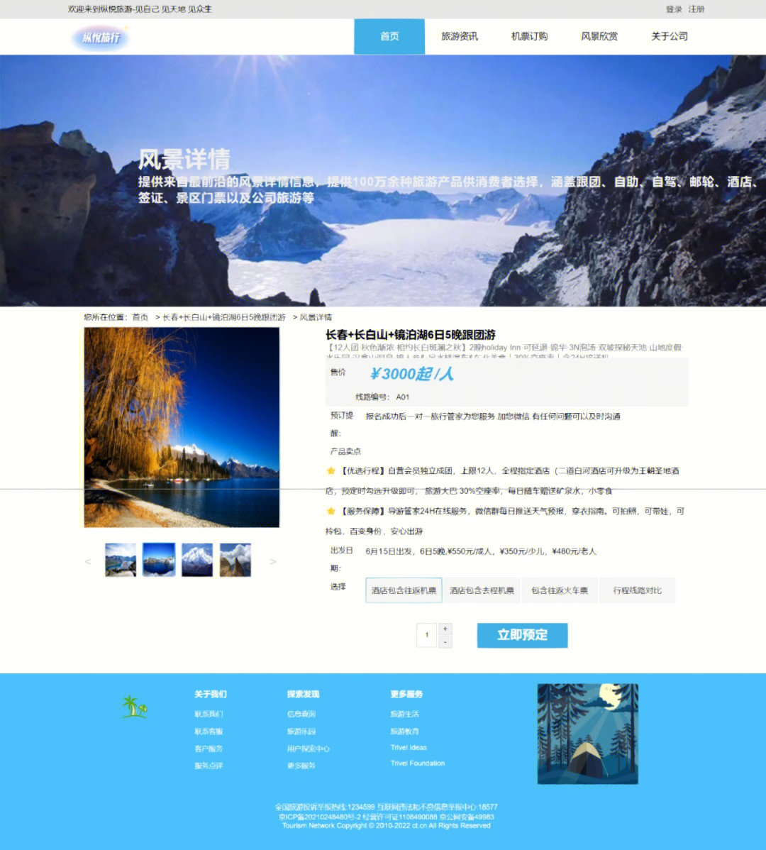 旅游網頁的設計與制作 HTML、CSS與JavaScript的綜合實踐